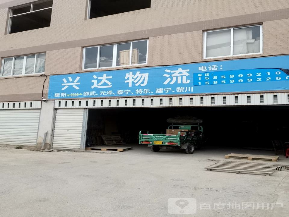 兴达物流(新四路店)