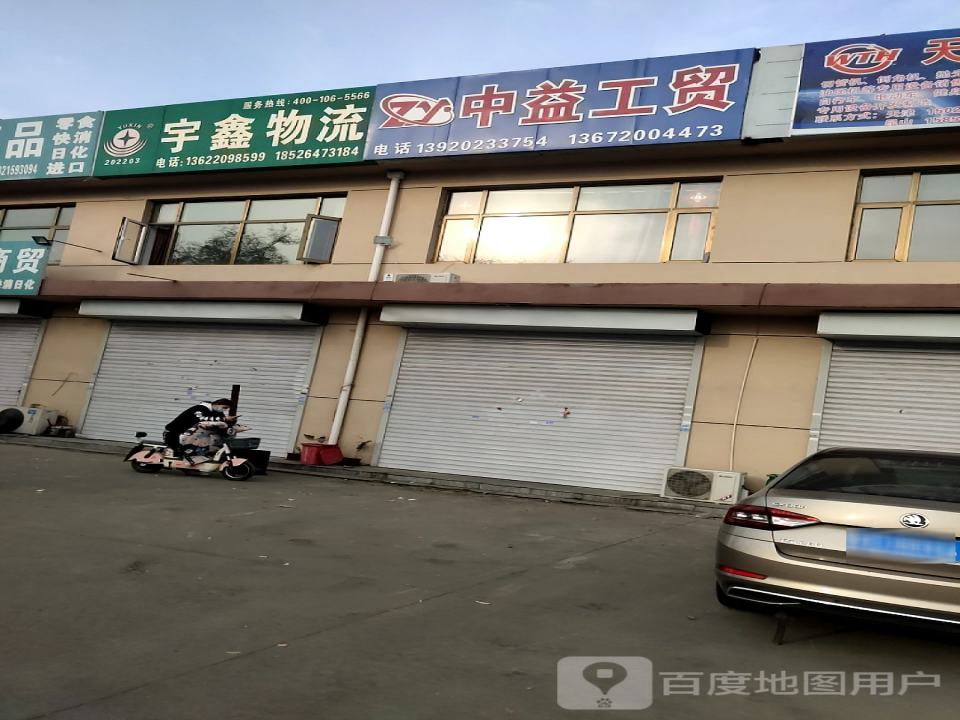 宇鑫物流(天津静海营业部)