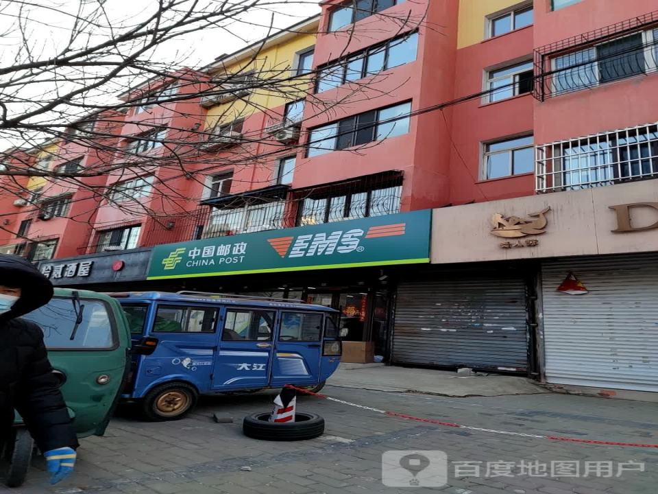 中国邮政(暗渠街)