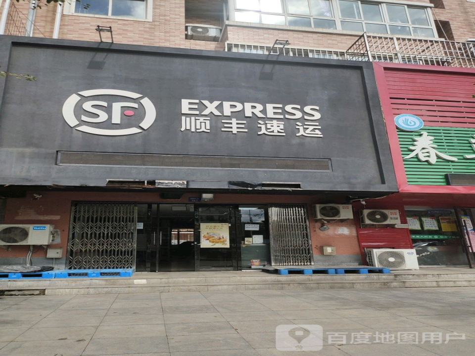 顺丰速运(客运站营业点)