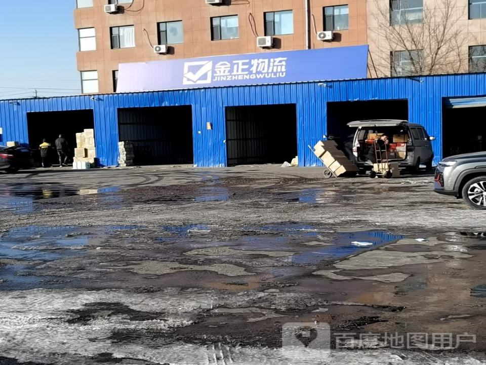 金正物流仓库(长白山东路店)