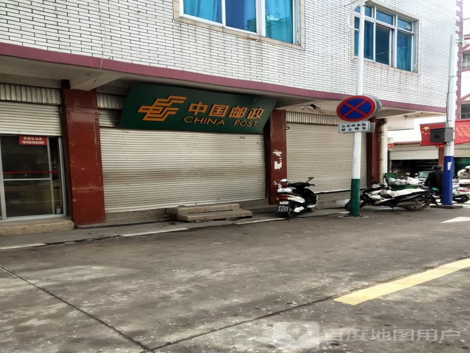中国邮政(陈德厂路店)