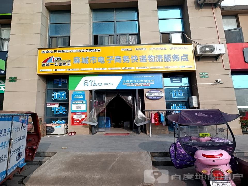 麻城市电子商务快递物流服务点