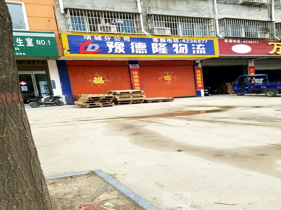 豫德隆物流(团结路店)