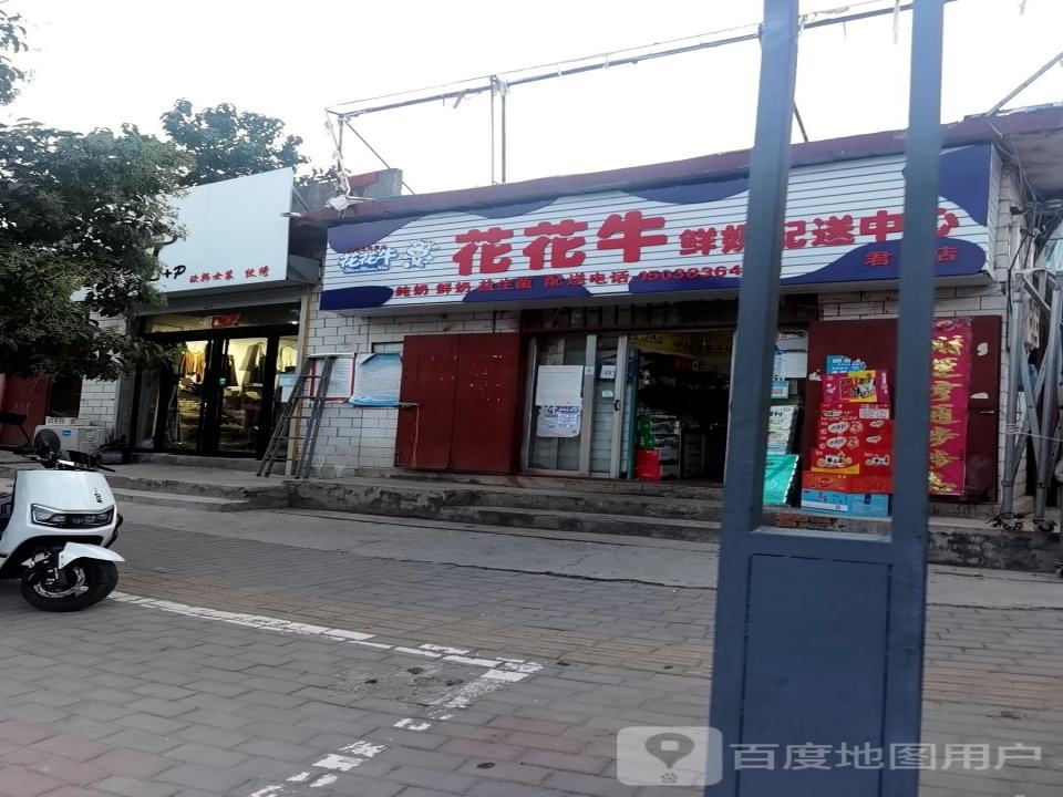 花花牛鲜奶配送中心(君召店)