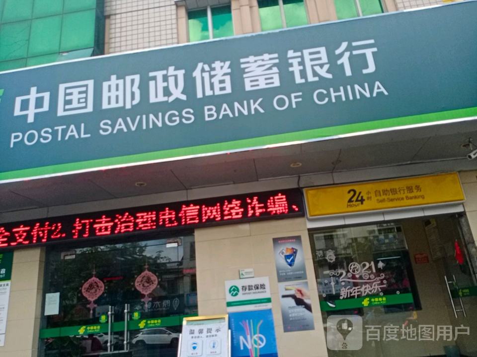 中国邮政(文建路邮政支局)