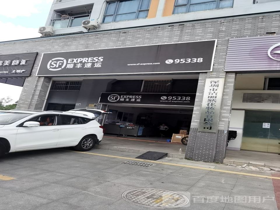 顺丰速运(蓝钻花园374营业站)