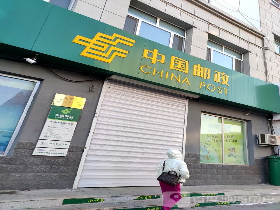 长岭县邮政局(岭城东路)