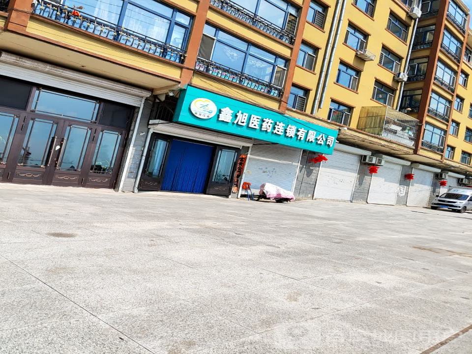 鑫旭连锁有限公司配送中心