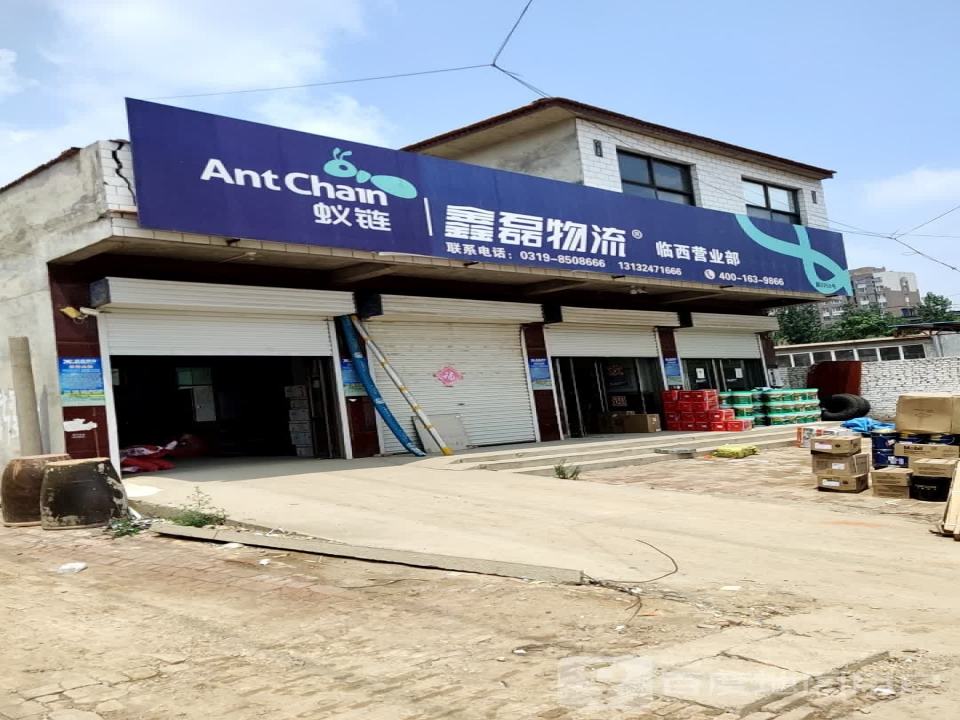 鑫磊物流临西营业部(泰山西路店)