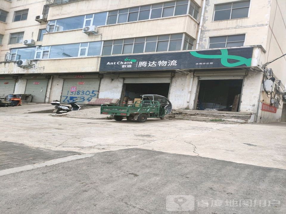 腾达物流(杜康大道店)
