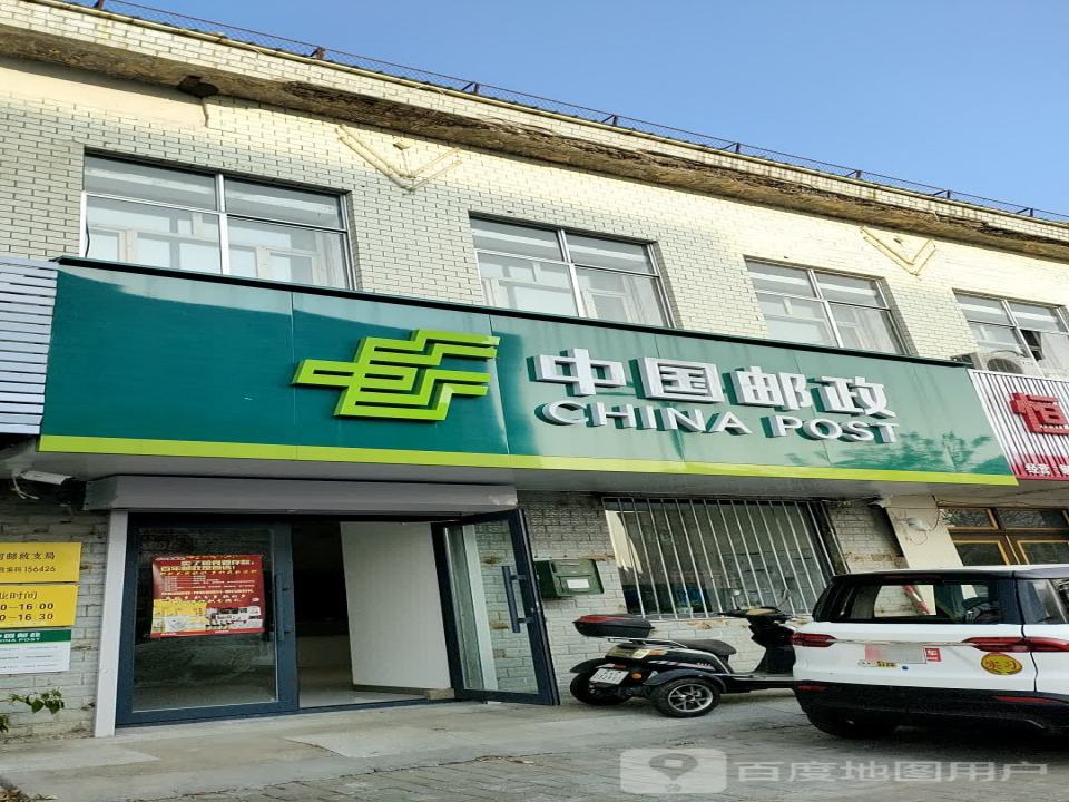 中国邮政(石子河邮电支局)