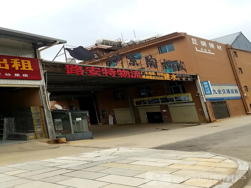 路安特物流