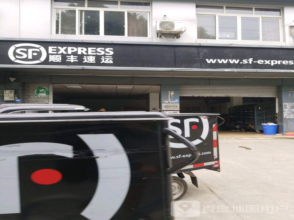 顺丰速运(成都市崇州市永安东路营业点)