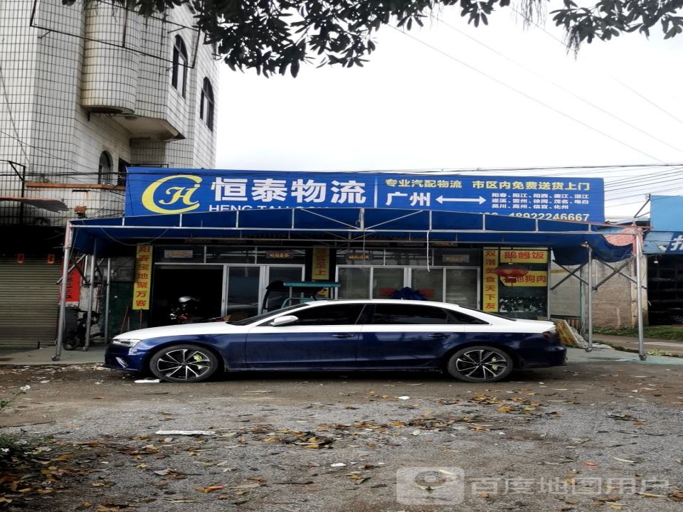 恒泰物流(G325店)