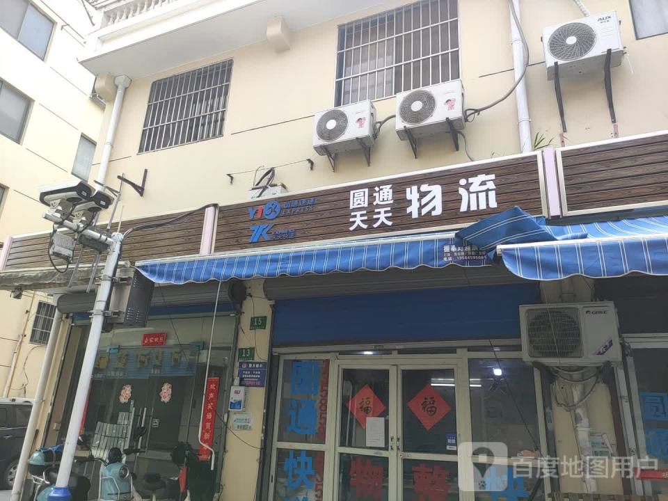圆通天天物流