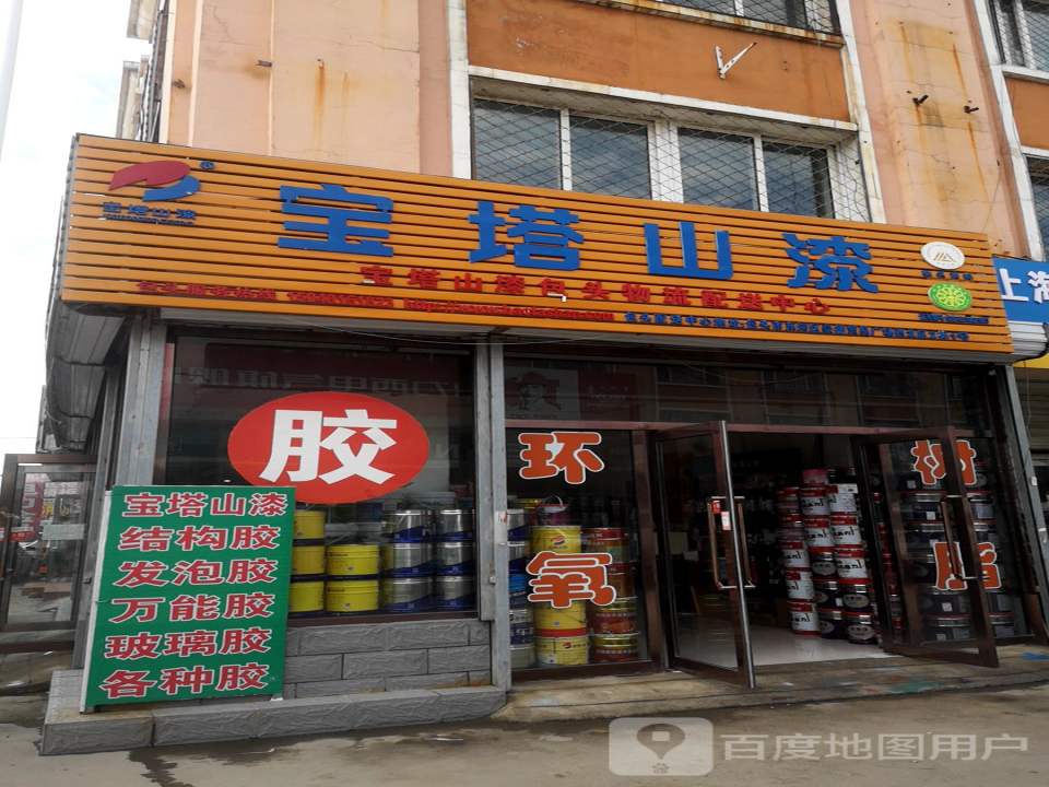 宝塔山漆