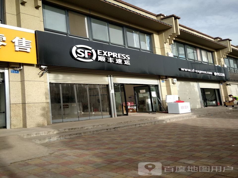 顺丰速运(邢台新河县新兴街营业点)