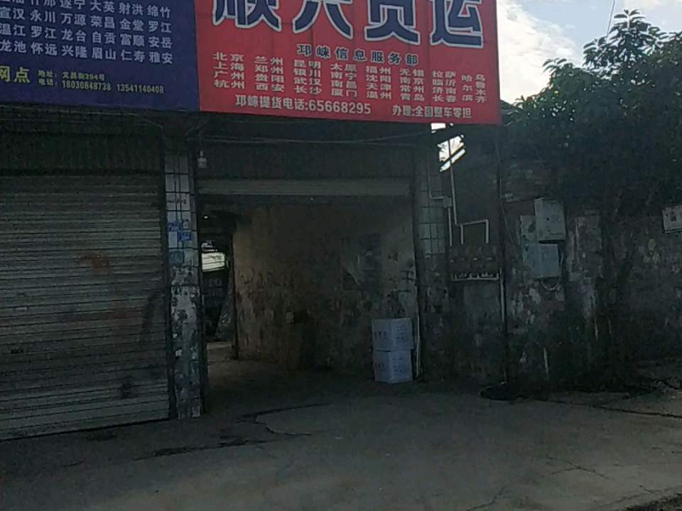 顺兴货运