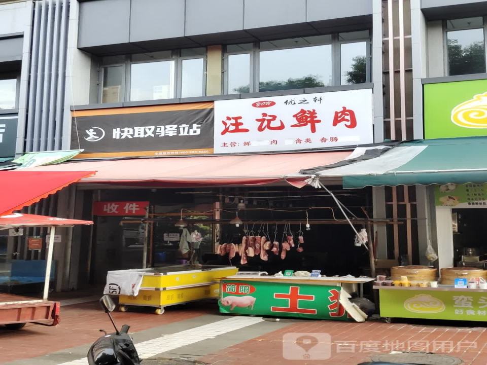 快取驿站(清波路店)