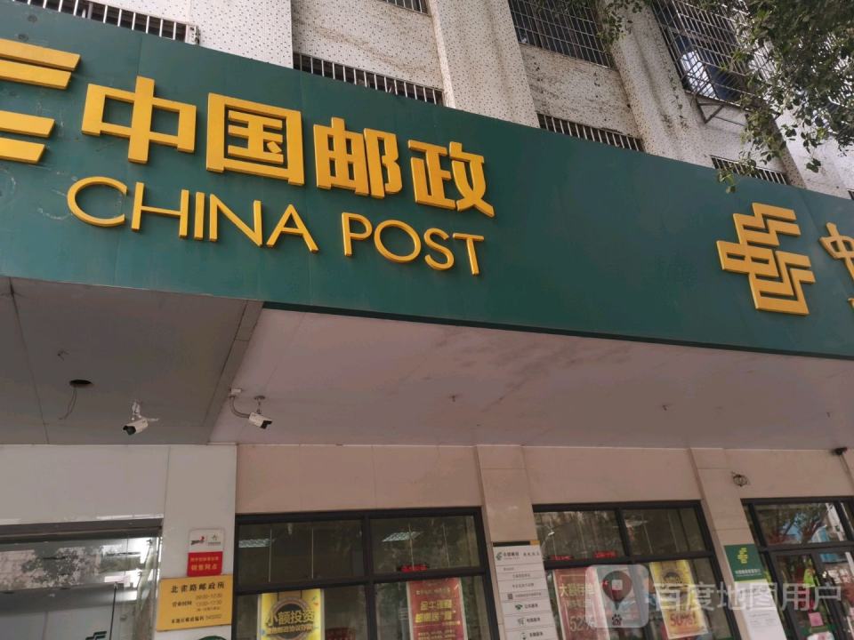 中国邮政(北雀路店)