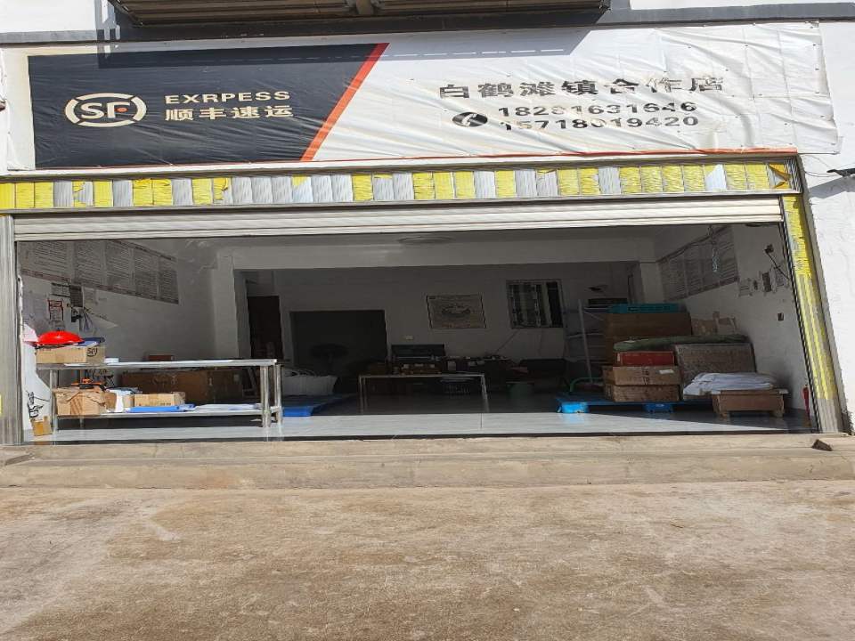 顺丰速运(白鹤滩镇合作店)
