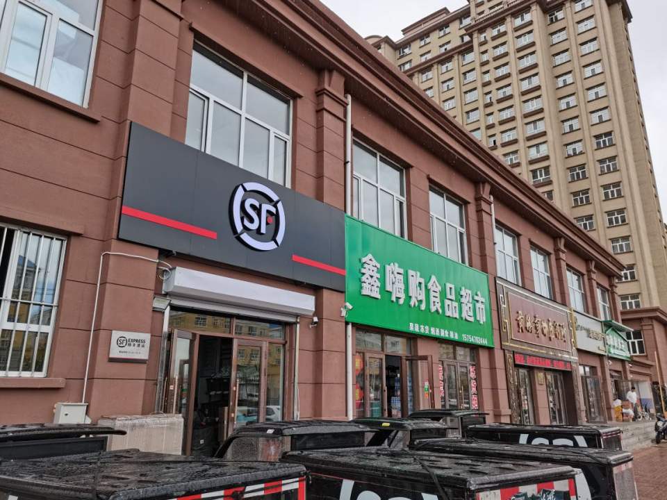 顺丰速运(建新丽景速运营业点)