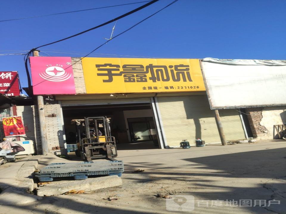 宇鑫物流(S314店)