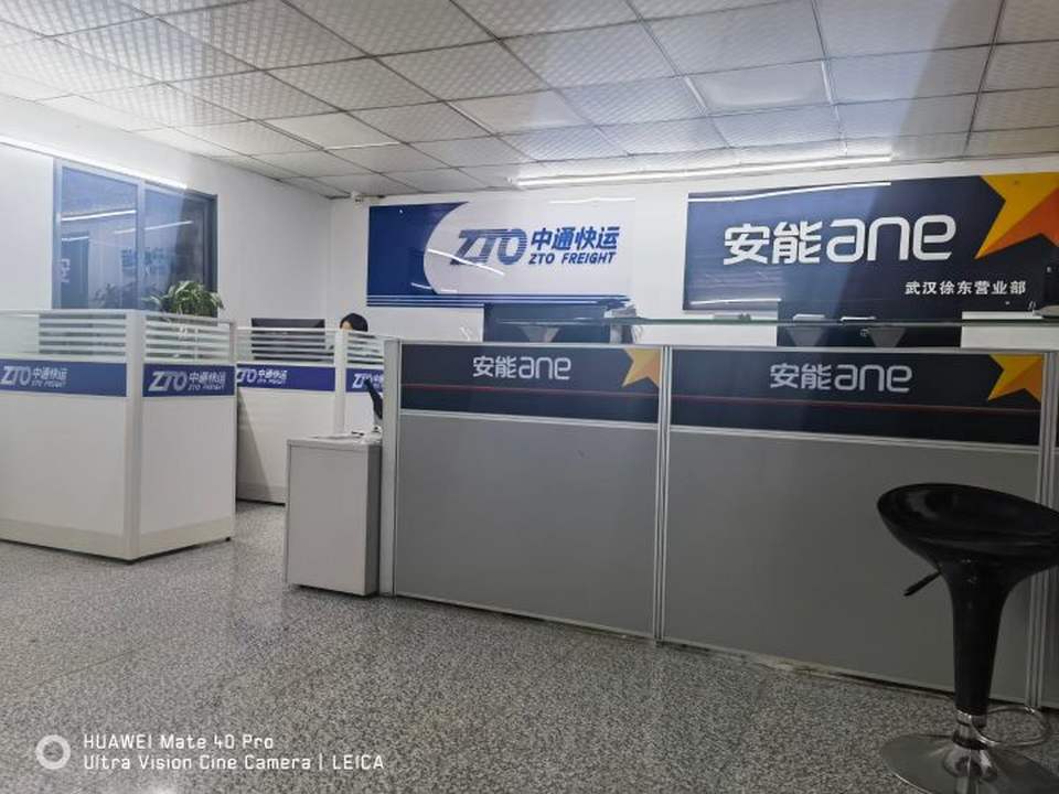 安能物流徐东营业部(临江大道店)