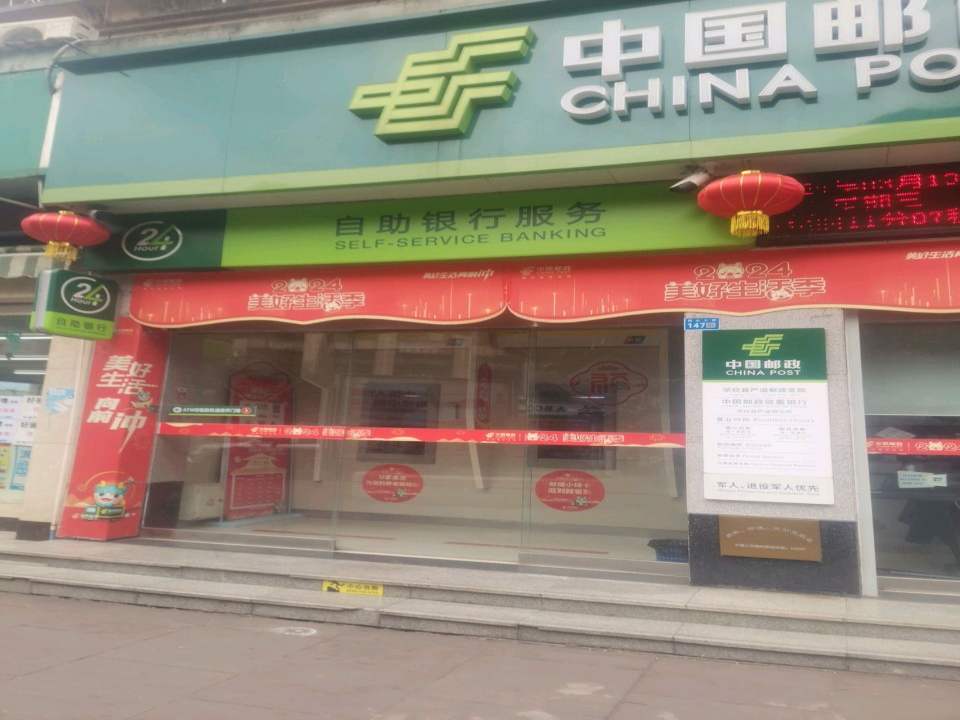 严道邮政支局(康宁路东二段)