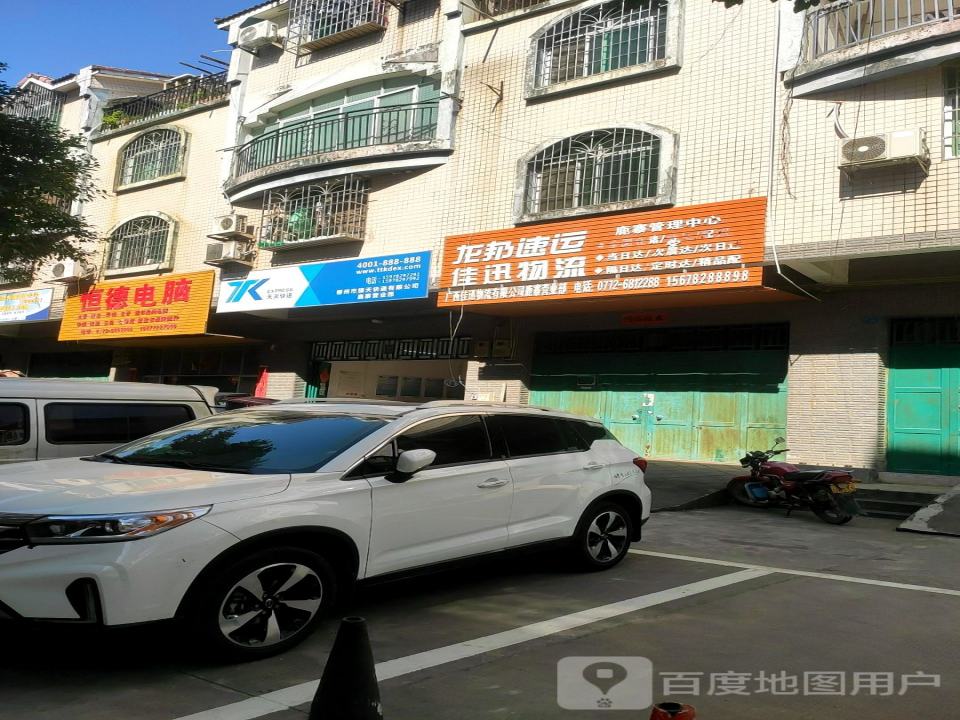 龙邦速运佳迅物流