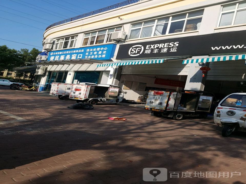顺丰速运(台州椒江海门营业点)