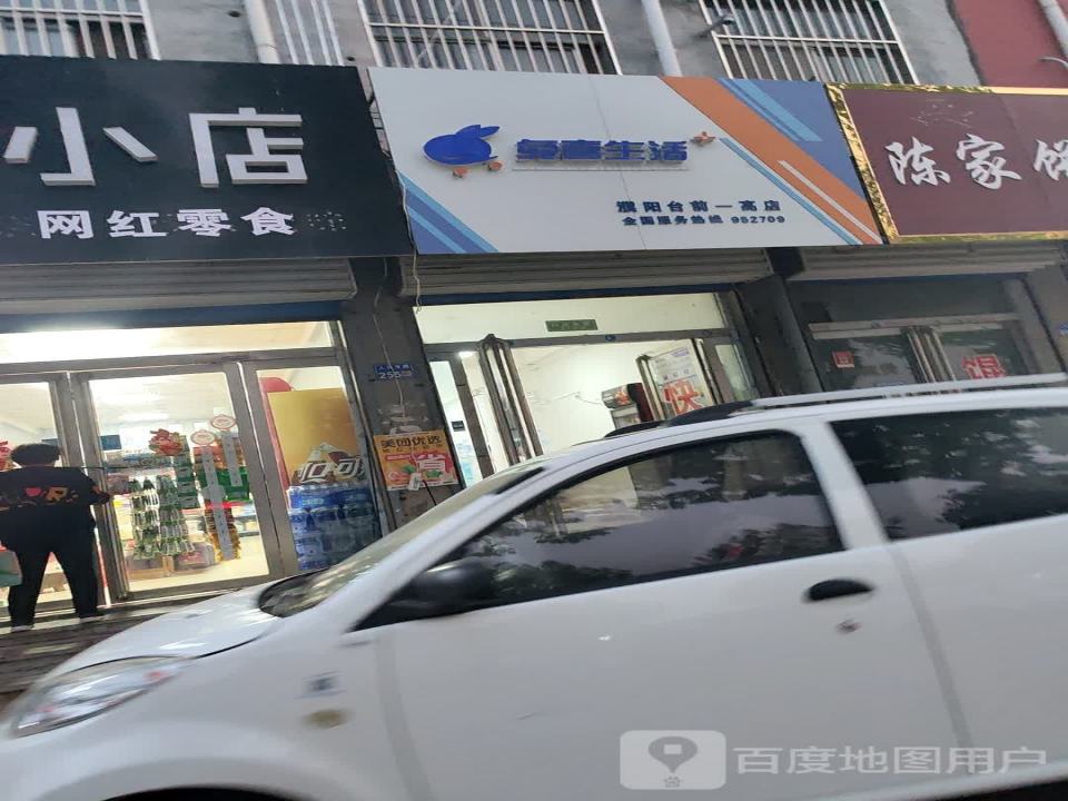 兔喜生活(濮阳台前一高店)