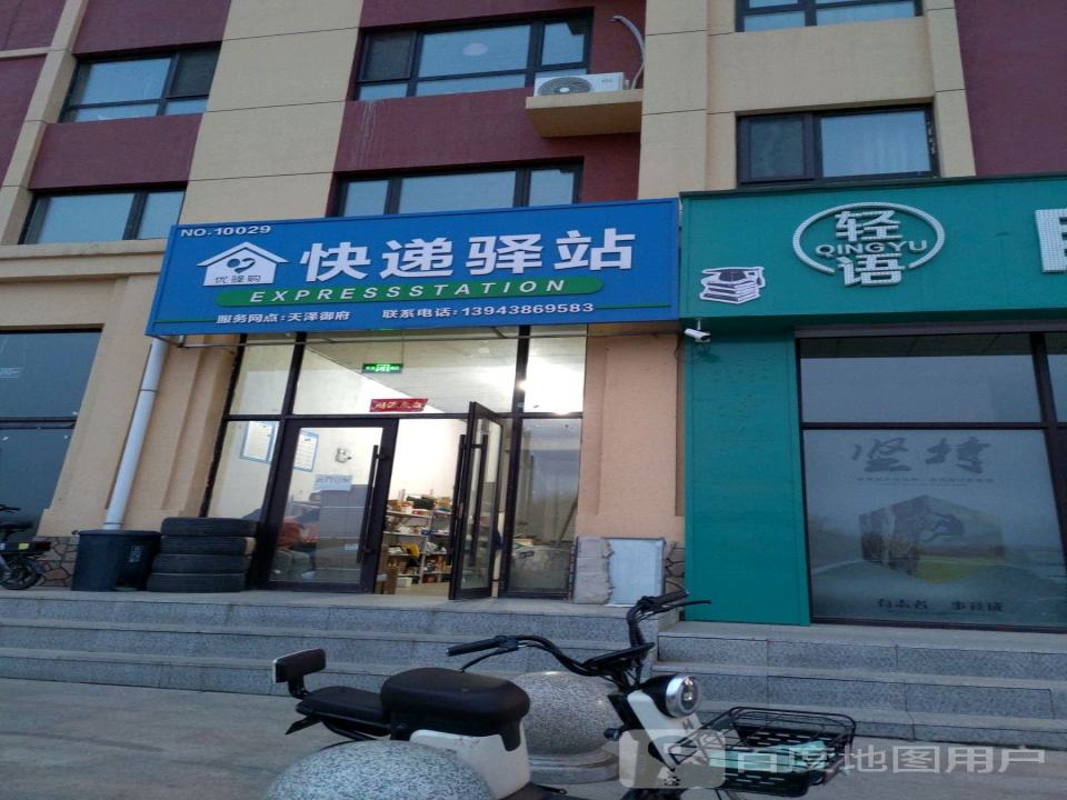 快递驿站