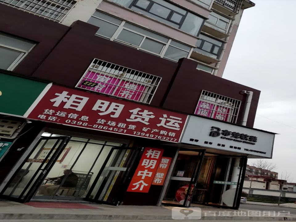 相明货运
