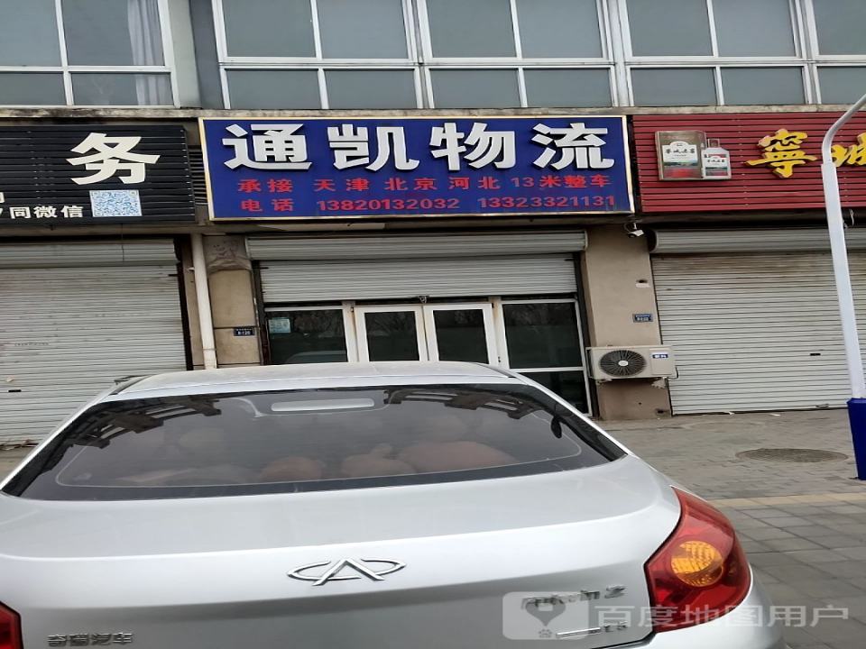 通凯物流