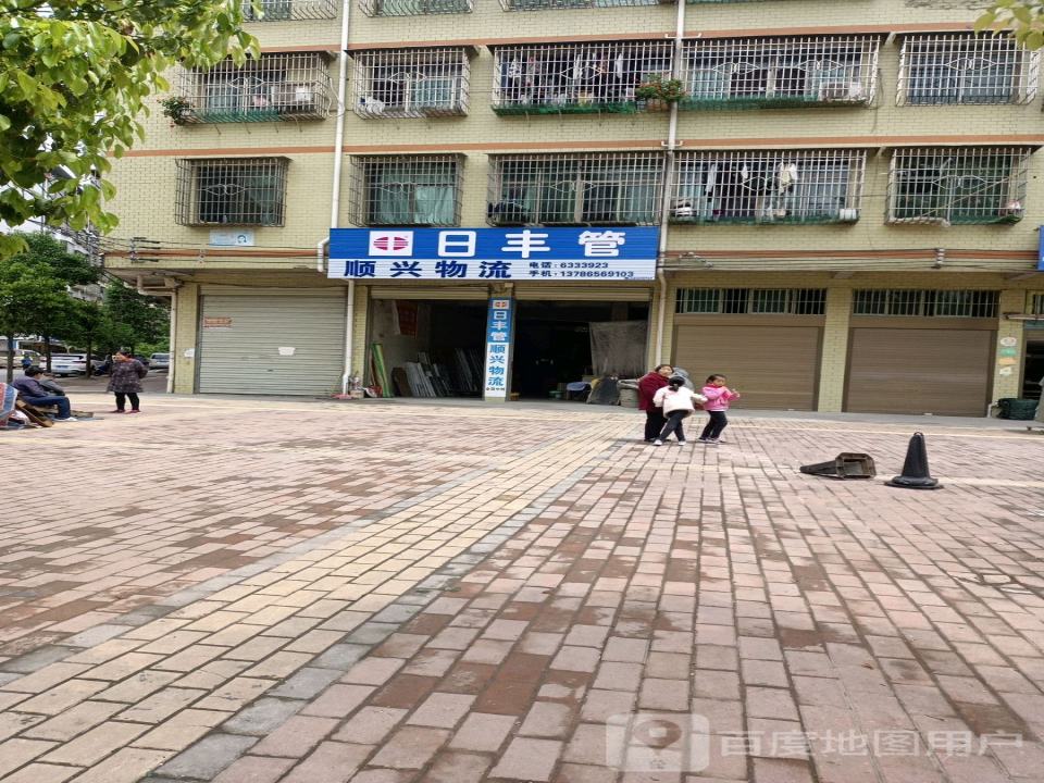 顺兴物流(迴峰二路店)