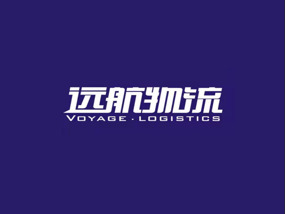 远航物流(自贡店)