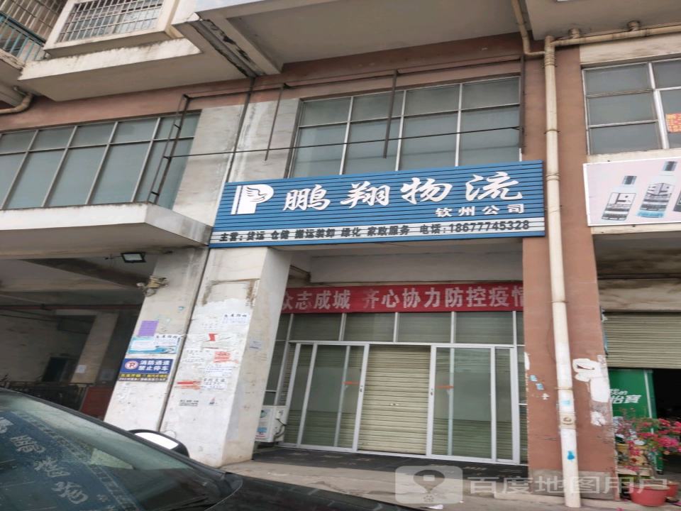 鹏翔物流