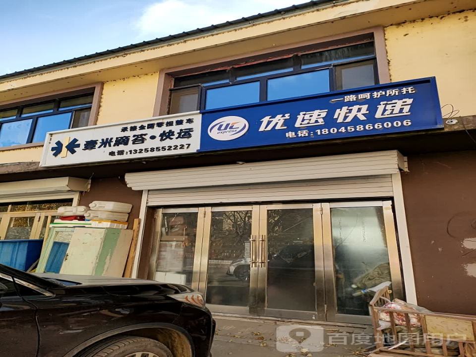 壹米滴答·快运