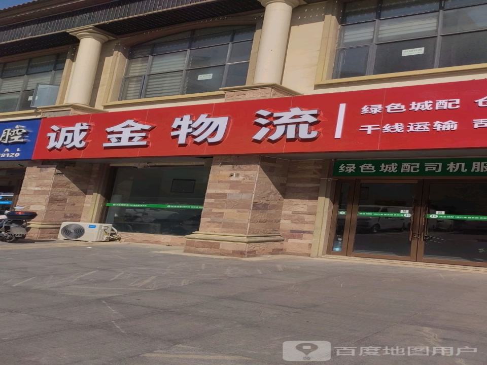 诚金物流