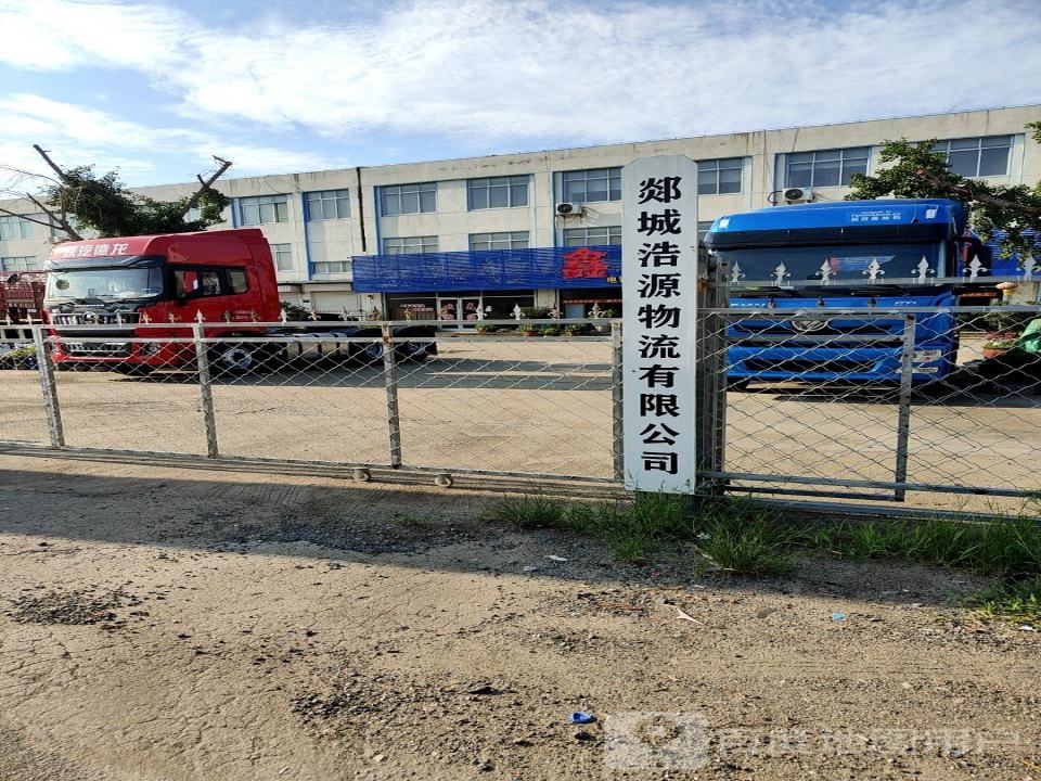 浩源物流公司