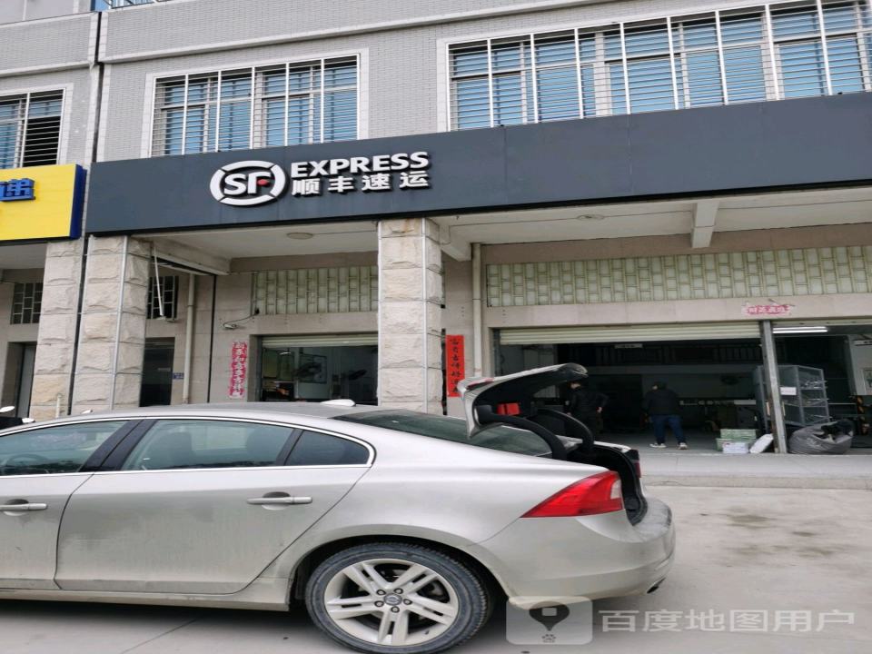 顺丰速运(柳美北路速运营业点)