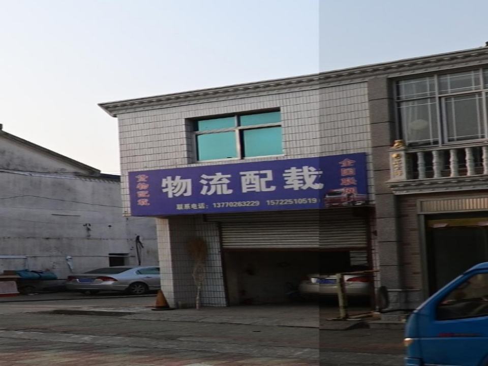 物流配载