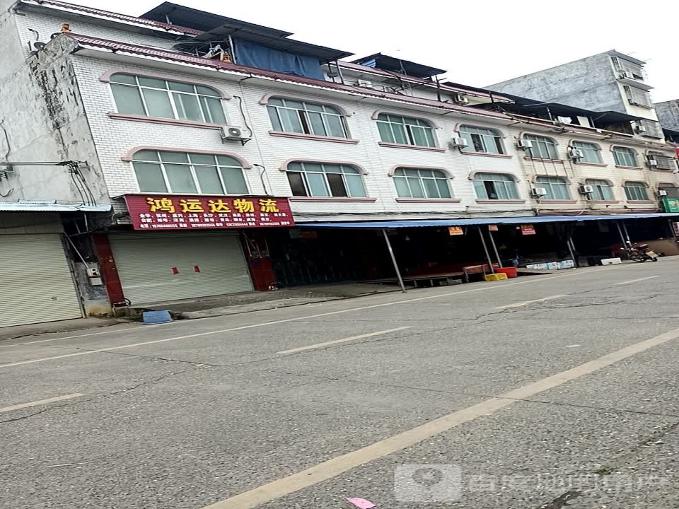 鸿运达物流