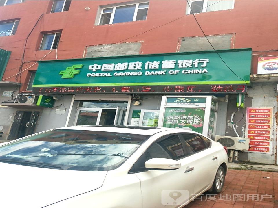 中国邮政(吉舒站前邮政支局)