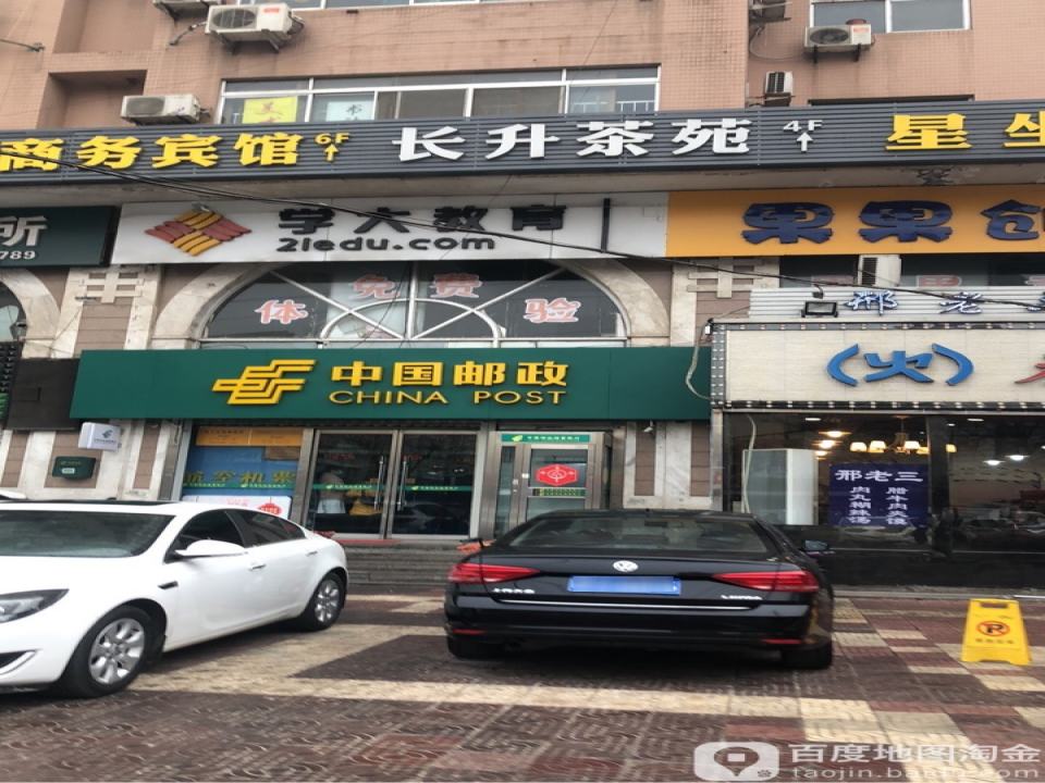 中国邮政(电子正街邮电所)