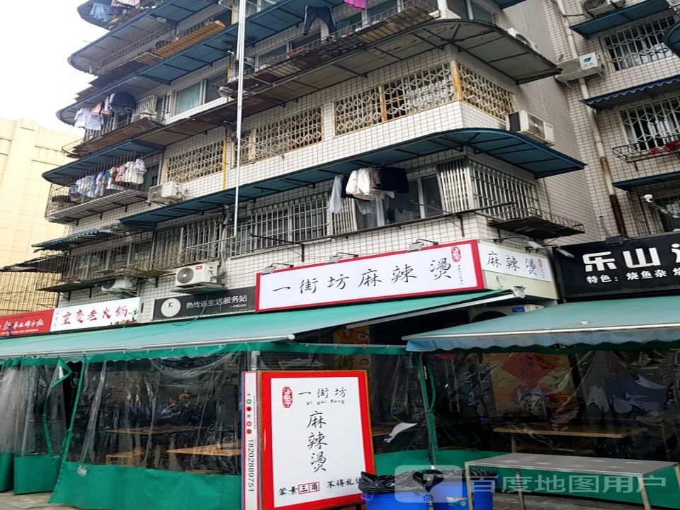热传递生活服务站(牛市口分店)