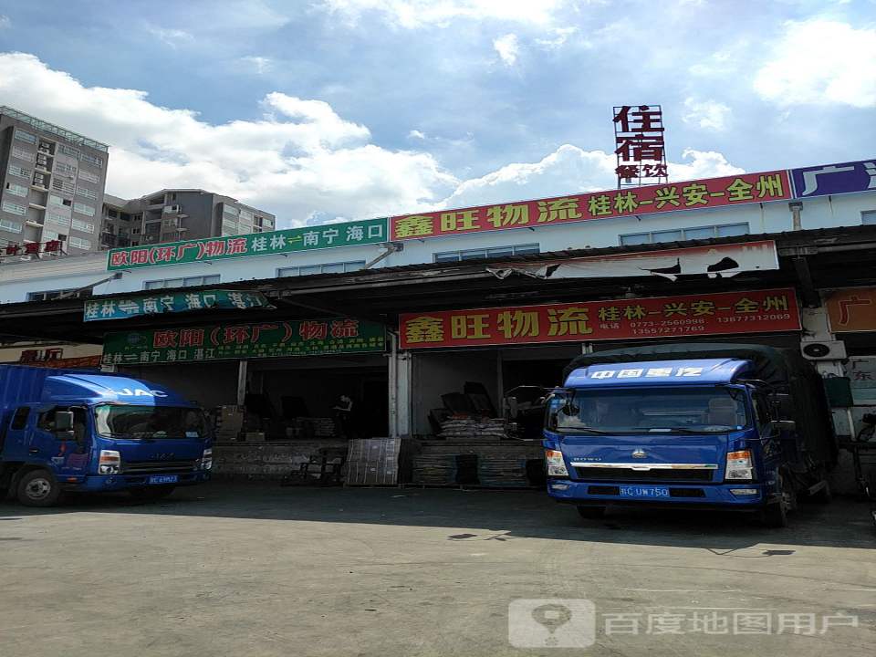 鑫旺物流