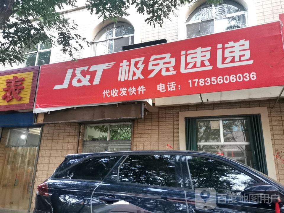 极兔速递